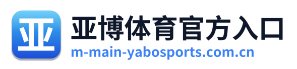 亚博体育官方入口
